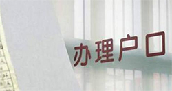 南通户籍亲子鉴定如何做，南通上户口亲子鉴定怎么做