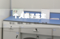 南通个人想做DNA亲子鉴定需要怎么做,南通亲子鉴定基本的流程