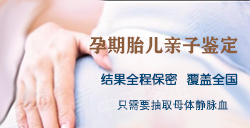 南通市胎儿亲子鉴定怎么做？南通市胎儿亲子鉴定准确可靠吗？