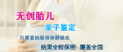 在南通怀孕几个月如何做孕期亲子鉴定，南通做怀孕亲子鉴定准不准
