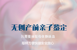 [南通]怀孕了怎么鉴定宝宝是谁的，南通无创孕期亲子鉴定大概多少钱