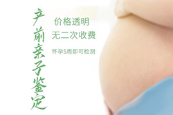 南通怀孕怎样偷偷做亲子鉴定，南通产前亲子鉴定准不准